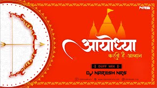 Ayodhya Karti Hain Aawahan | Duff Mix | S - Ravindra Jain | DJ NARESH NRS | 2020