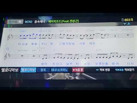 에이치코드(feat.전상근) - 꿈속의 너 [일반인 노래방 커버]