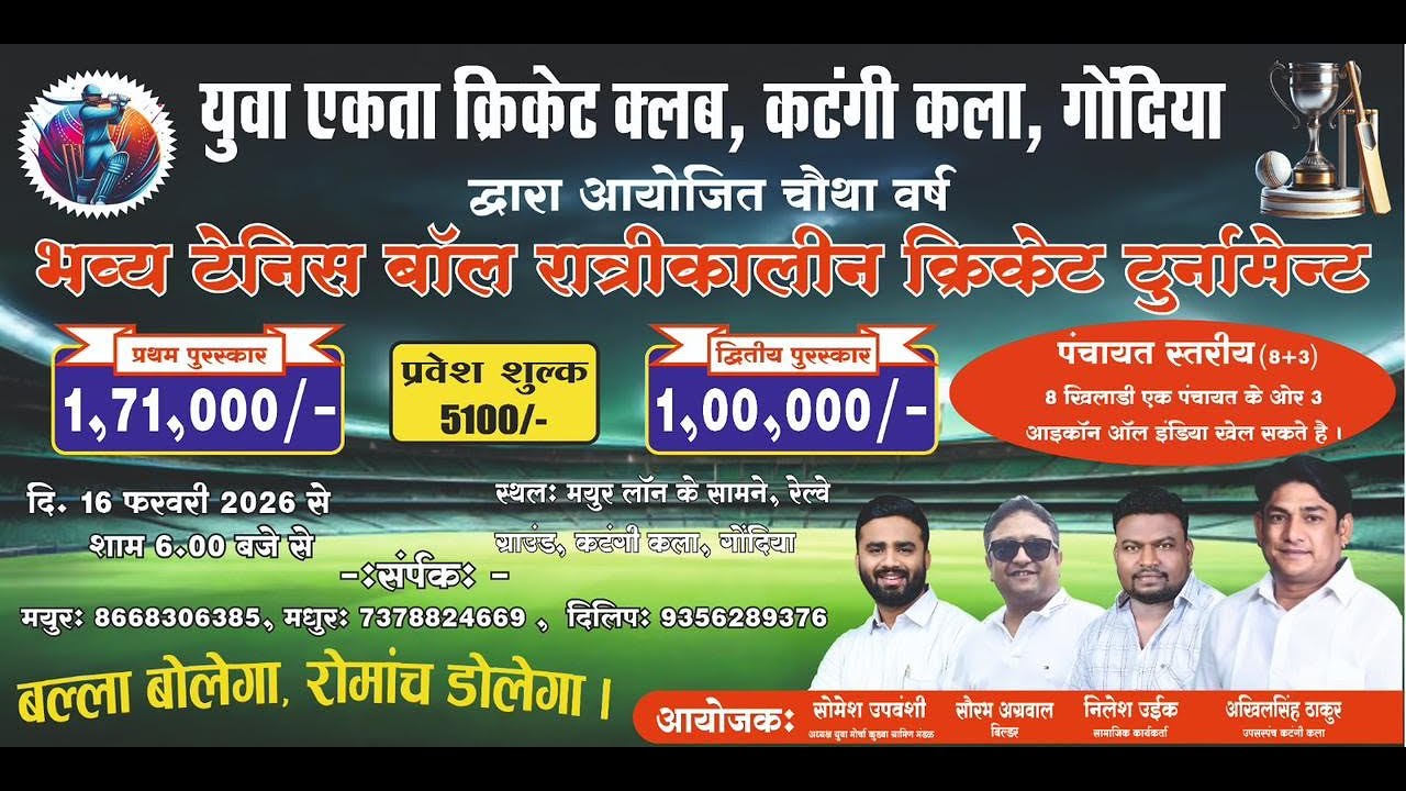 YUVA EKTA CUP, KTANGI KLA , GONDIA  | YEC S4 | FINAL DAY | EM SPORTS LIVE