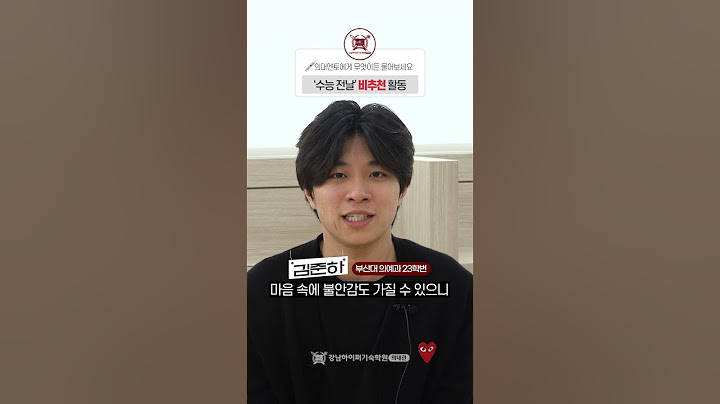 '수능전날' 하지 말아야 할 행동!!! 비추천 활동