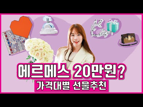 가격대별 최고의 선물 추천