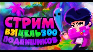 🔴СТРИМ ВЗАИМНЫЕ ПОДПИСКИ!!!