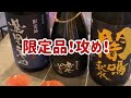 限定品！日本酒呑み比べ♪火拳のエース！ 鳳凰美田碧判・鳳凰美田supreme・栄光冨士闇鳴秋水❤️japanese sake【#32】