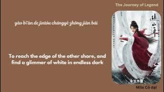 (Engsub/Pinyin) 风将起 (The Wind Will Rise) - 汪苏泷 (Silence Wang) ||赴山海 The Journey of Legend||
