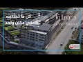 جنة يلوا كل ما تحتاجة في مكان واحد جنة يلوا كل ما تحتاجة في مكان واحد