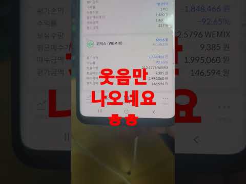   위믹스 폭락 상폐 92