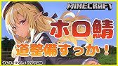 Minecraft ホロ鯖のmap作りやったにぇ ホロライブ さくらみこ Youtube