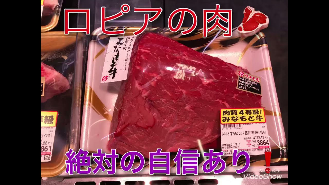 大阪府 スーパー ロピア 寝屋川 肉 Youtube 大阪府 スーパー ロピア 寝屋川 肉 Youtube