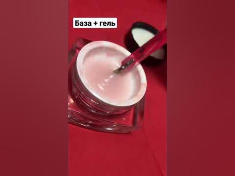 Можно ли смешивать гель и базу? - YouTube