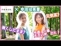 【蔵出し】原色美人キャスター大図鑑2022トーク×中川絵美里ちゃん♪