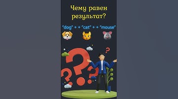 JavaScript ЖИВОТНОЕ 🐶 приведение типов #javascript #css #html #coding #learning #course #programming