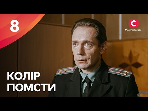 Выдает Себя За Другую Ради Спасания. Цвет Мести 8 Серия | Мелодрама | Фильм Про Любовь | Кино