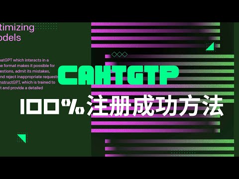 100%成功注册chatgtp的方法！ChatGPT如何注册，详细注册流程，解决各种问题！#chatgpt #网赚项目 #人工智能