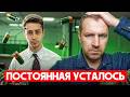 КАК ПОБЕДИТЬ ХРОНИЧЕСКУЮ УСТАЛОСТЬ – ПРОСТОЙ СПОСОБ! ✅