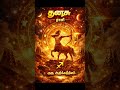 rasi palan today | 16.06.2026 |dhanusu rasi palan| #dailyrasipalantamiltoday #dhanush #dhanushrasi