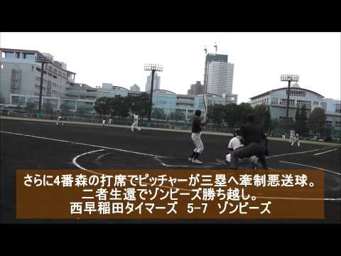 20140906　西早稲田タイマーズvsゾンビーズ