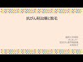 第123回《がんセミナー》抗がん剤治療による脱毛のケア【福岡大学病院 公式チャンネル】