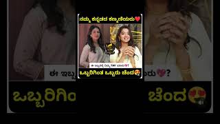 #valentine #kannada #funny #mark #devil #shorts #memes #gilli #gillinata #kavya #sudeep