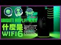 什麼是Wi-Fi6 ? 外星科技 Ubiquiti Amplifi Alien 分享器｜網速大測試｜抽獎iphone12