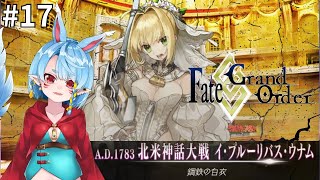 【新人マスター/FGO】北米神話大戦 【Vtuber】