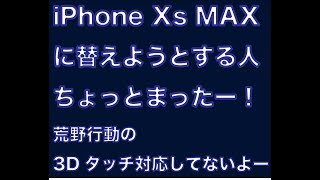 【荒野行動】最速？！iPhone Xs MAX試してみた！！機種変考えてるあなたへ【KNIVES OUT】