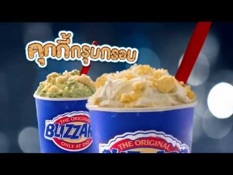 Dairy Queen Blizzard คุกกี้กรุบกรอบ