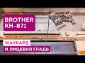 Презентация вязальной машины Brother KH-871 | Вяжем лицевую гладь и жаккард