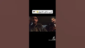 أغنية غامبول الكاتشب 