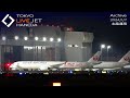 - LIVE - 羽田空港 ライブカメラ 2024/1/7 TOKYO International Airport HANEDA HND Plane Spotting
