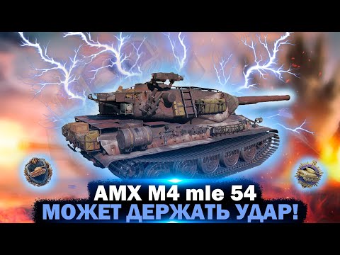 Видео: Обзор АМХ М4 mle 54.