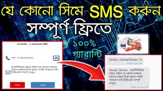 Send sms via internet | BD GO SMS : Free SMS To Bangladesh Anytime Any Number | Sms Sending App 2020 screenshot 5