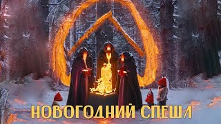 Новогодние чудеса и раздача слонов | Гой Гайа!