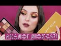 СРАВНИВАЮ ABH SOFT GLAM И REVOLUTION VELVET ROSE. БЮДЖЕТНЫЙ АНАЛОГ?