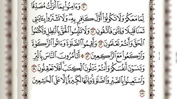 حفظ سوره البقره من الايه ٤٠ الى ٤٥ مع التكرار