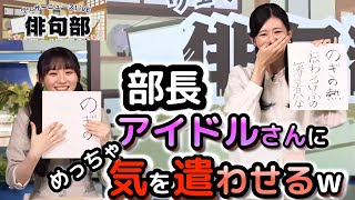 【大島璃音×川﨑桜】＜俳句部番外編＞乃木坂46さんとのコラボ配信で、俳句部もコラボ！年下のアイドルさんにフォローされっぱなし！　夢のような時間を一句に込めた