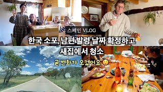 한국에서 온 소포는 사랑 &amp; 이사할 새집에서 청소, 남편 발령일이 드디어 정해졌어요