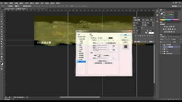 利用Div標籤與CSS建立基本網頁版型--Dreamweaver圖片篇--Photoshop切片