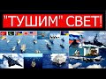 Флоты США, Пакистана, Турции  и 28 стран идут в Черное море на помощь Украине. Операция "Свобода"