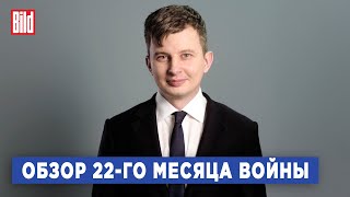 Руслан Левиев о снарядном голоде, новом наступлении, Зеленском в США, дронах и западной поддержке