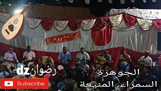 موسيقى فرقة الجوهرة السمراء المنيعة 🎶