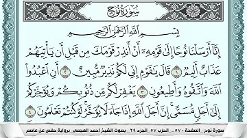 سورة نوح  Surah Nouh  احمد العجمي ahmad alajami
