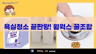 욕실템+청소템 끝판왕! 웜웍스 규조토/물걸레/센서휴지통 리뷰