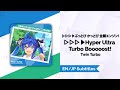 [Lyrics] [ ▷▷▷▶︎ぶっとび かっとび 全開エンジン!] [▷▷▷▶︎Hyper Ultra Turbo Booooost!] [EN/JP/Romaji]