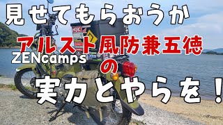 クロスカブでアルストでコーヒーが最高でした【ZENCAMPSアルスト風防兼五徳使ってみた】