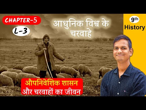 वीडियो: चरवाहे की तरह दिखने के 3 तरीके