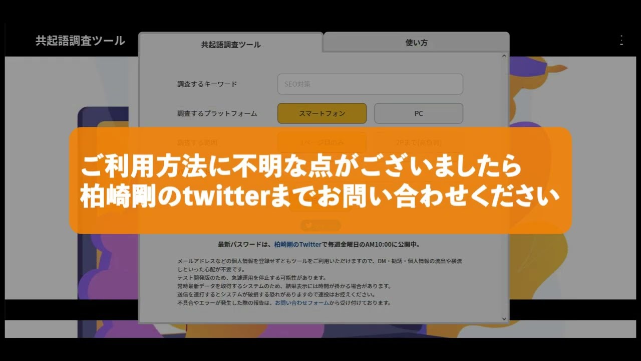 共起語調査ツールの使い方 / 柏崎剛チャンネル