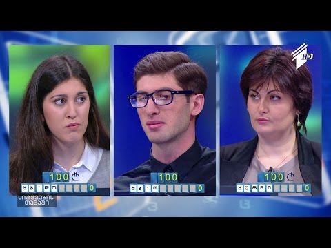 სიტყვების თამაში - ნატო გოგატიშვილი, ელიზბარ ხვიჩია და ნუცა წამალაშვილი