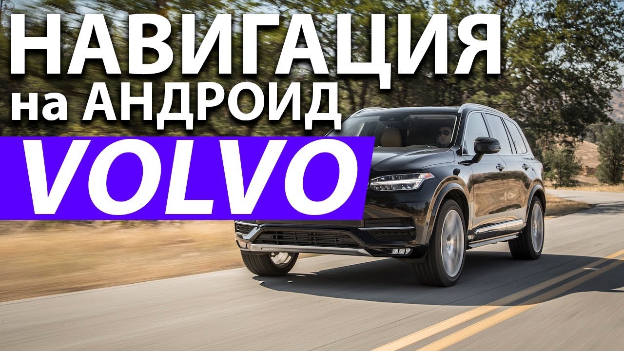Программа для volvo