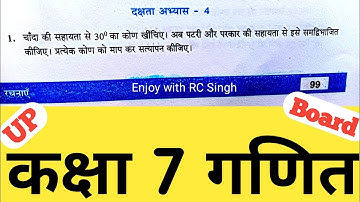 कक्षा 7 गणित दक्षता अभ्यास 4/up board class 7 dakshta abhyas 4/class 7 maths/class 7 math up board