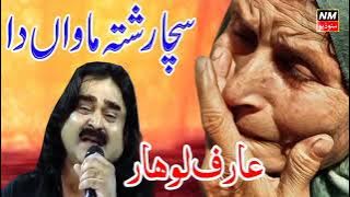 Sacha Rishtaa Mawan Da Arif Lohar       waleedking345@gmail.com